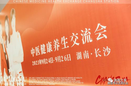 成就創(chuàng)業(yè)夢(mèng)想 共話中醫(yī)養(yǎng)生 洛雨中醫(yī)健康養(yǎng)生交流會(huì)長沙站圓滿落幕